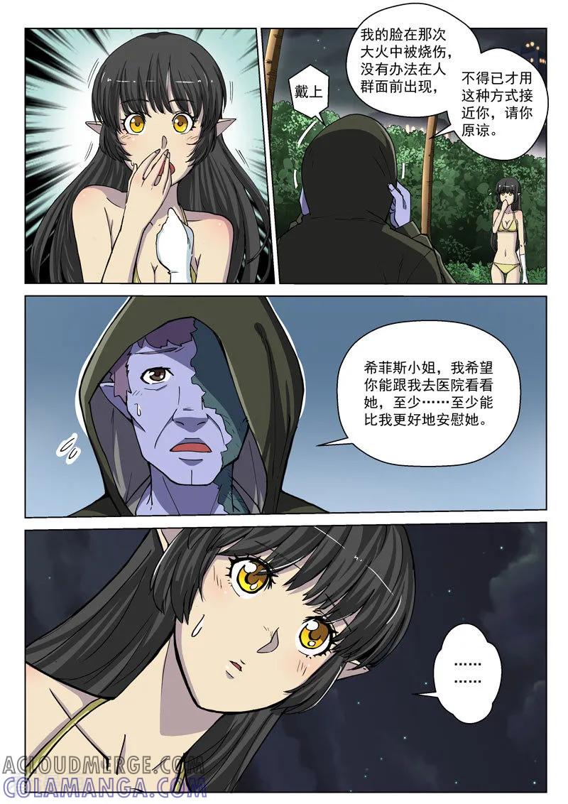 《战神联盟》番外2(2) 心之所向 第9页