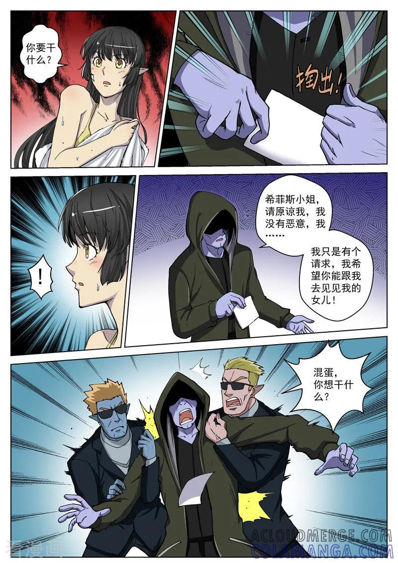 《战神联盟》番外2(2) 心之所向 第3页