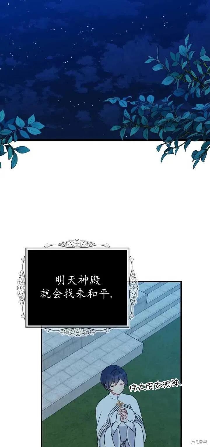 《请张嘴，金汤勺来了》第29话 第21页