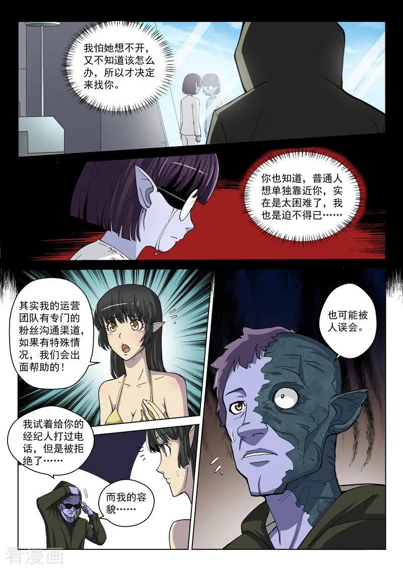 《战神联盟》番外2(2) 心之所向 第8页
