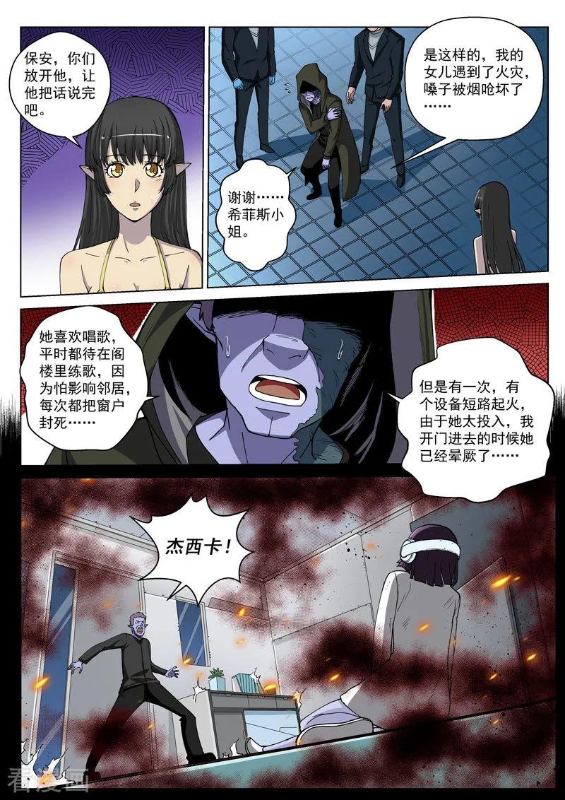 《战神联盟》番外2(2) 心之所向 第6页