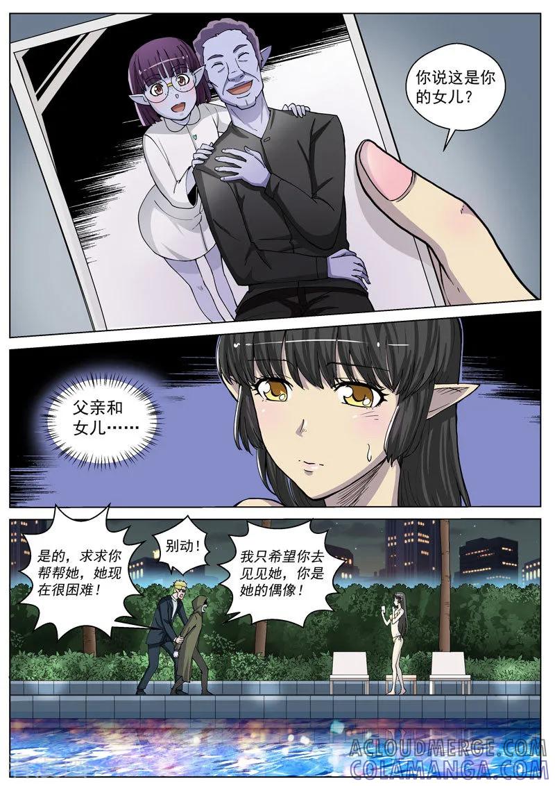 《战神联盟》番外2(2) 心之所向 第5页