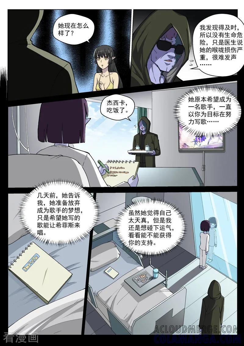《战神联盟》番外2(2) 心之所向 第7页