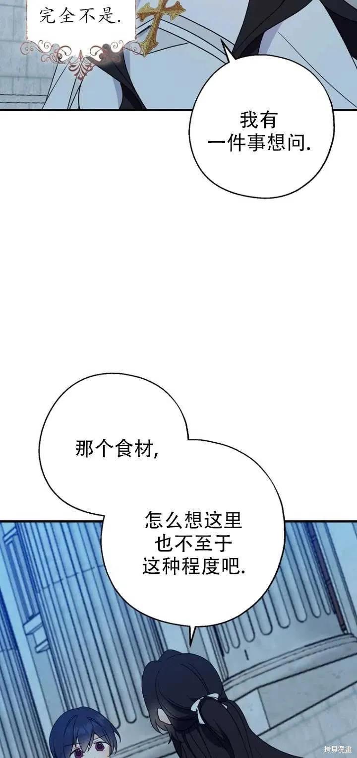 《请张嘴，金汤勺来了》第29话 第24页