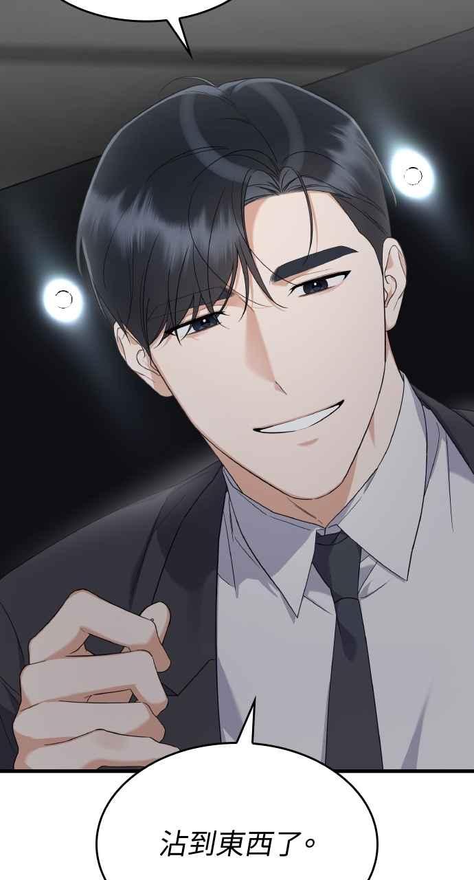 《傲慢会长儿子的祕密》第37话 第5页