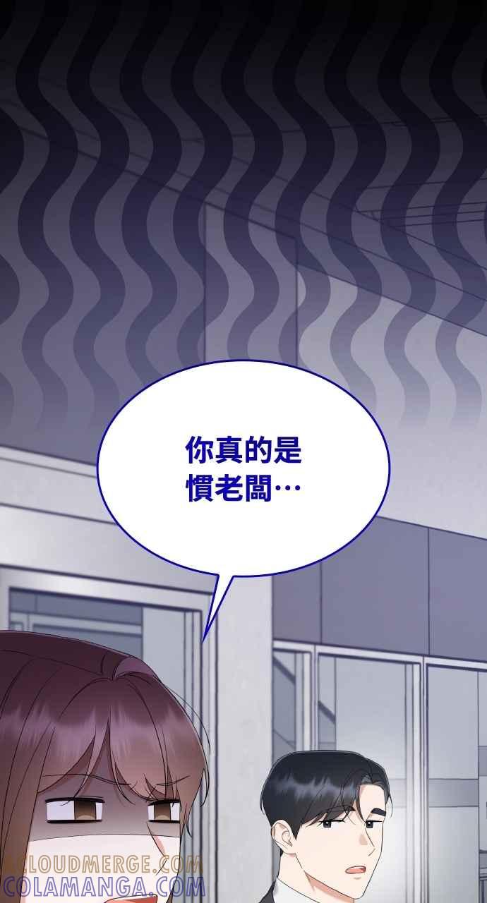《傲慢会长儿子的祕密》第37话 第13页