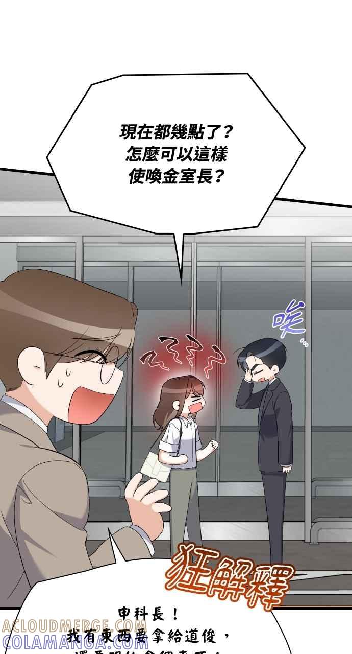 《傲慢会长儿子的祕密》第37话 第16页