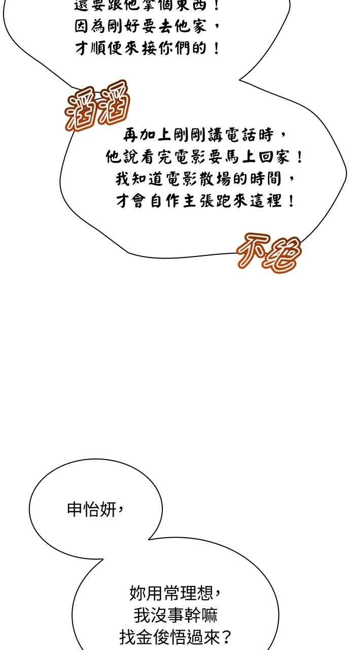 《傲慢会长儿子的祕密》第37话 第17页