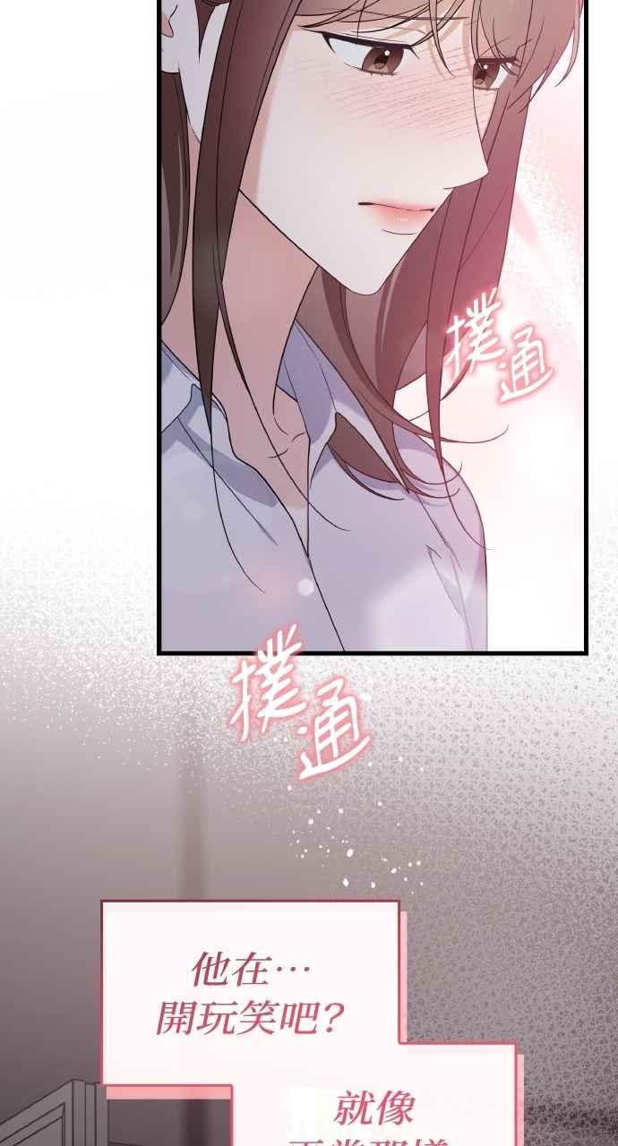《傲慢会长儿子的祕密》第37话 第11页