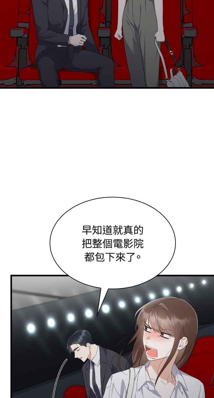 《傲慢会长儿子的祕密》第37话 第8页