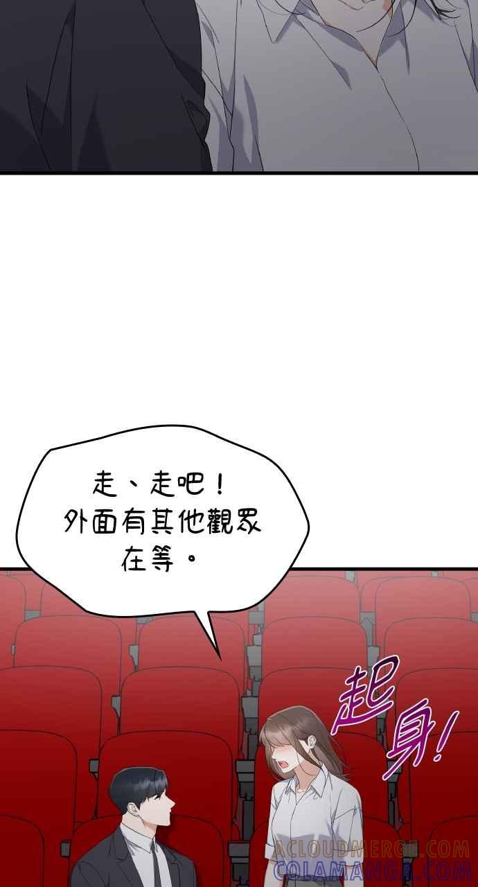 《傲慢会长儿子的祕密》第37话 第7页