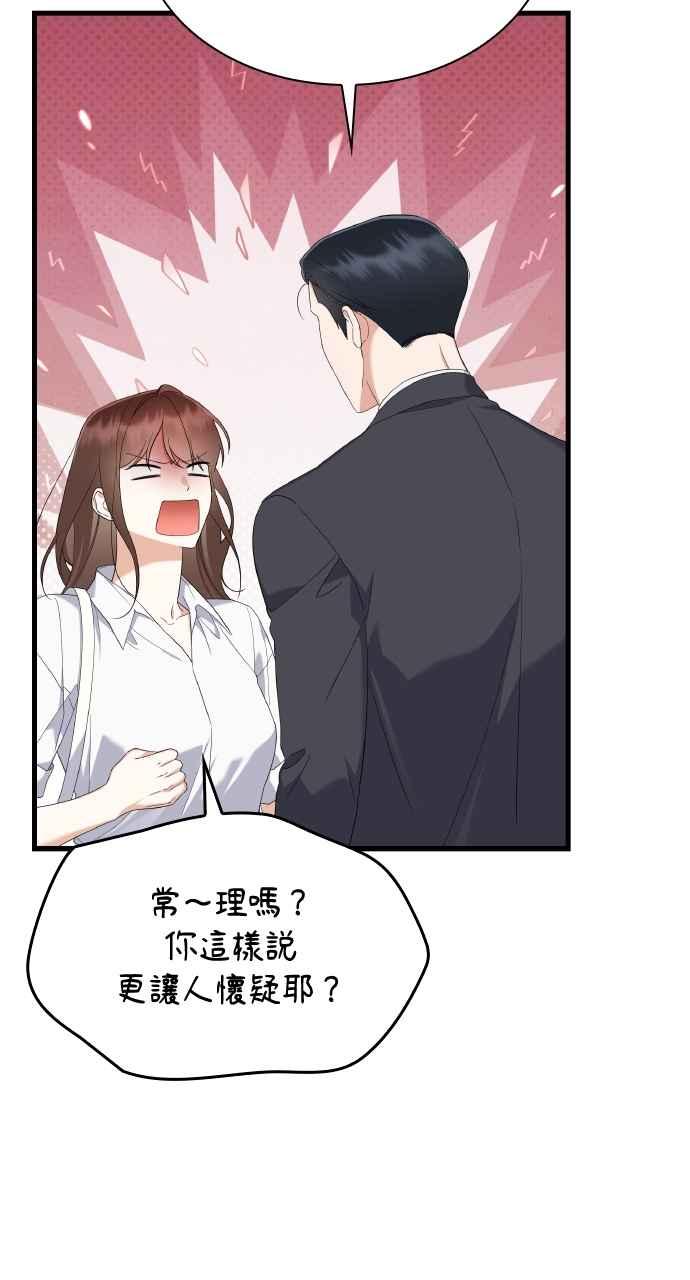 《傲慢会长儿子的祕密》第37话 第18页