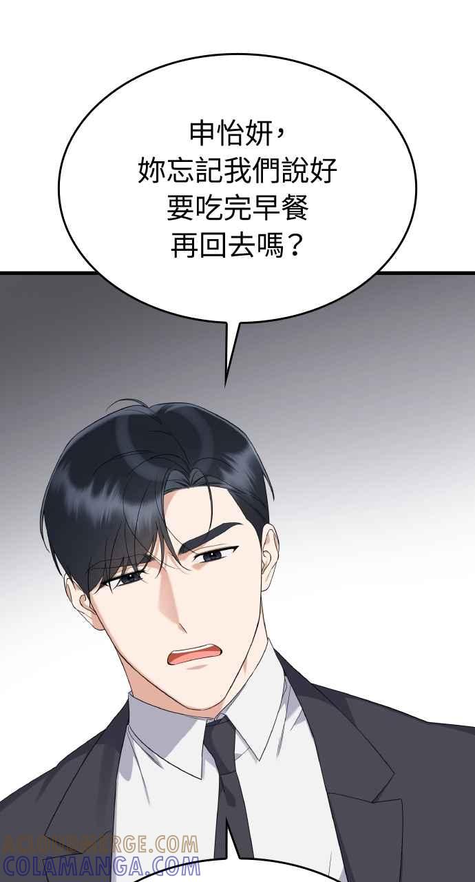 《傲慢会长儿子的祕密》第37话 第19页