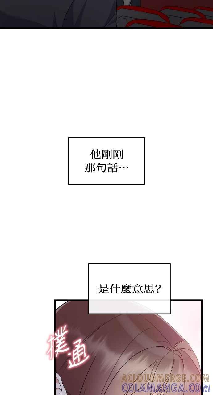 《傲慢会长儿子的祕密》第37话 第10页