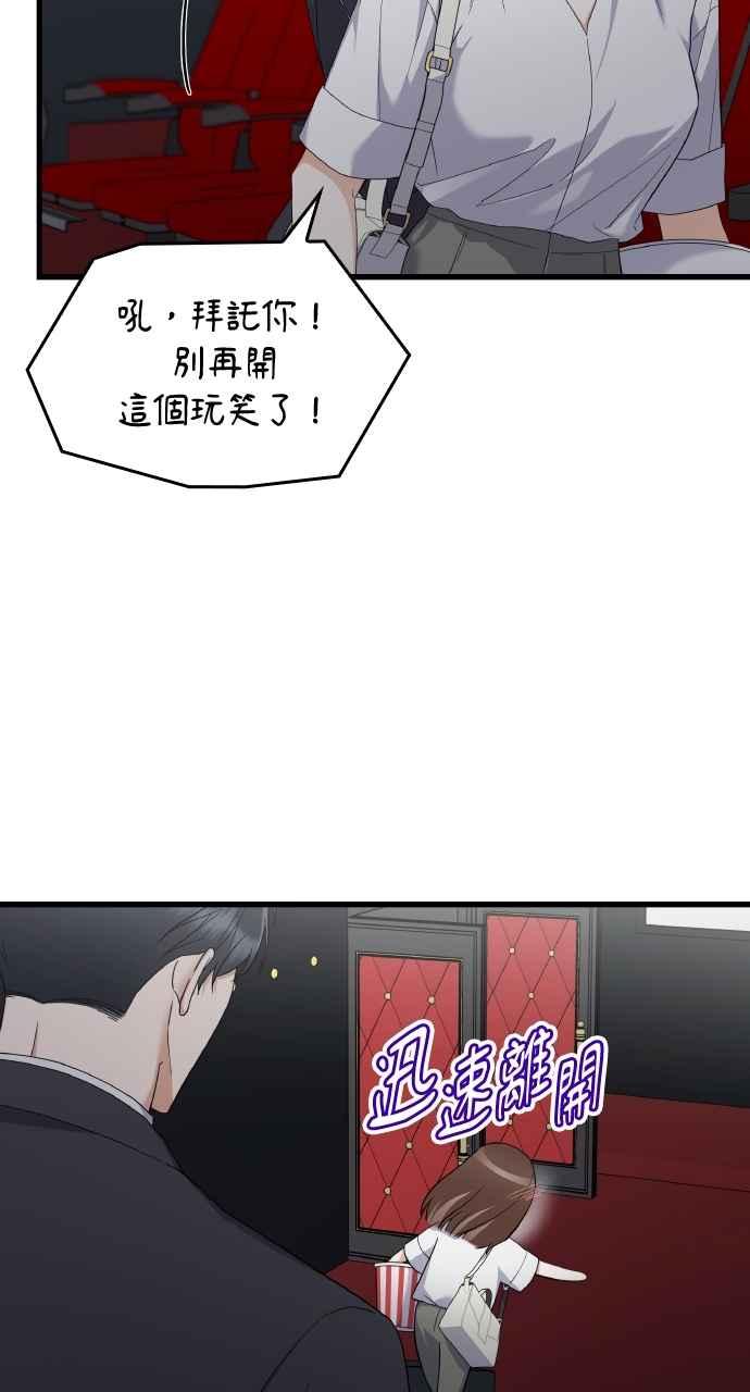 《傲慢会长儿子的祕密》第37话 第9页