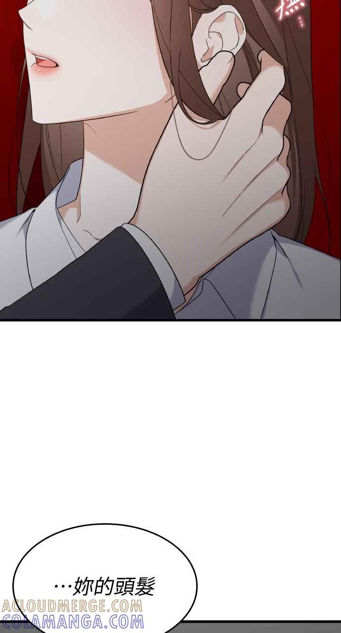 《傲慢会长儿子的祕密》第37话 第4页