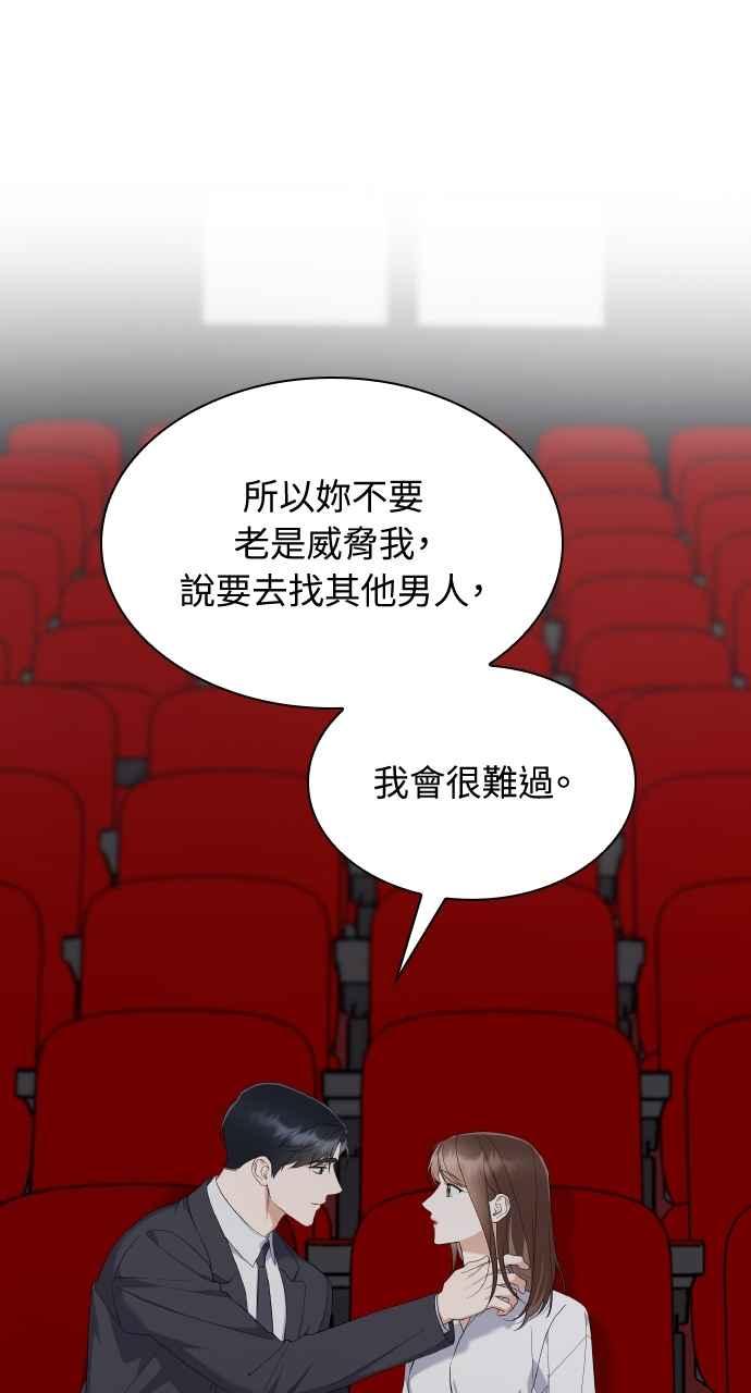 《傲慢会长儿子的祕密》第37话 第2页
