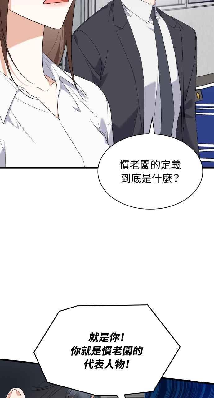《傲慢会长儿子的祕密》第37话 第14页