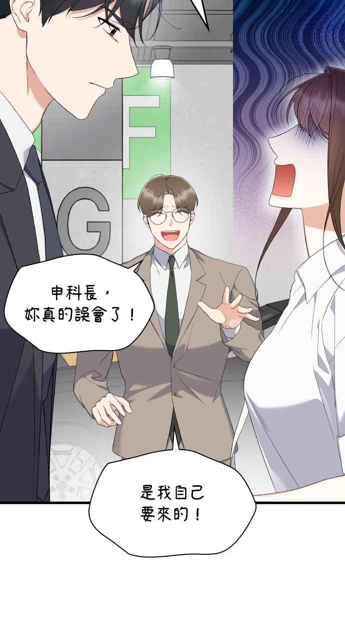 《傲慢会长儿子的祕密》第37话 第15页