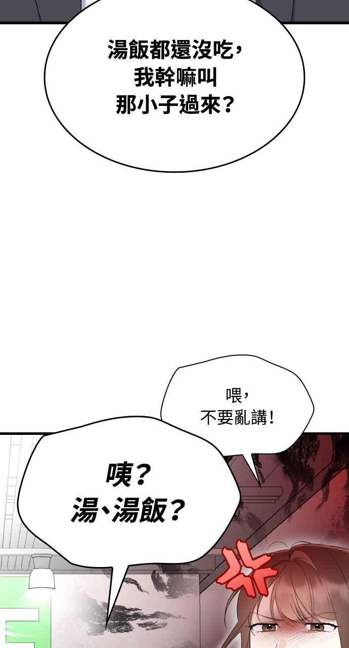 《傲慢会长儿子的祕密》第37话 第20页