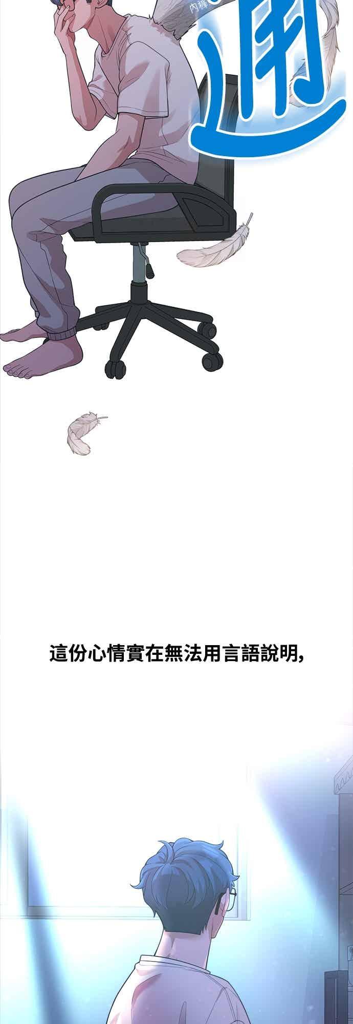 神圣成人漫画家生活 第41话 我人生的最佳多巴胺 第51页