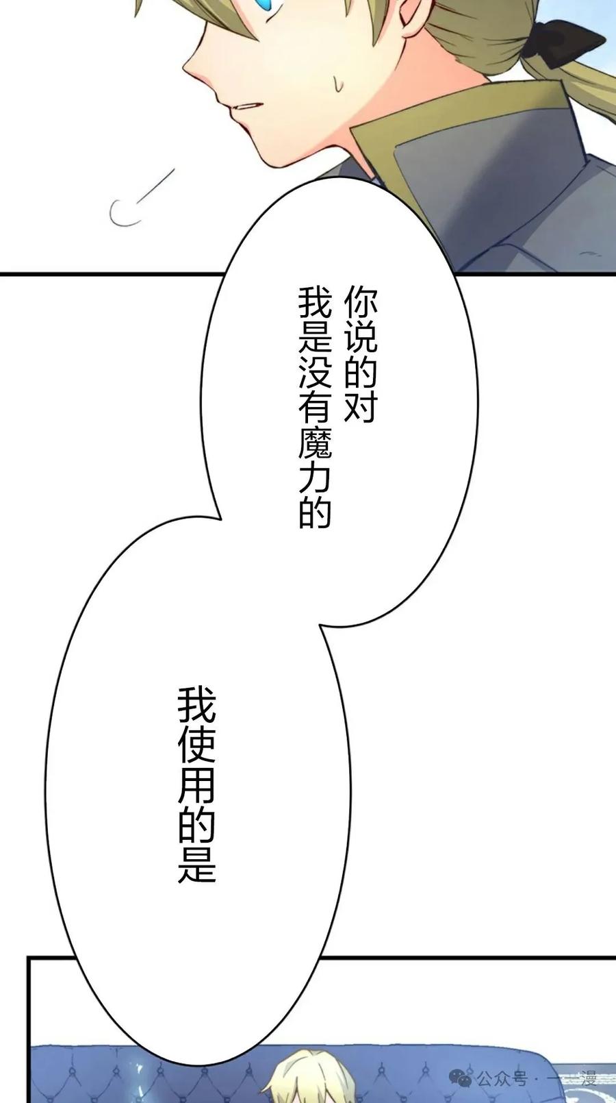 《异世界阴阳师与十二天将式神》第5集 第23页