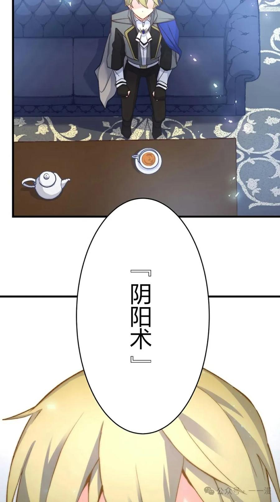 《异世界阴阳师与十二天将式神》第5集 第24页
