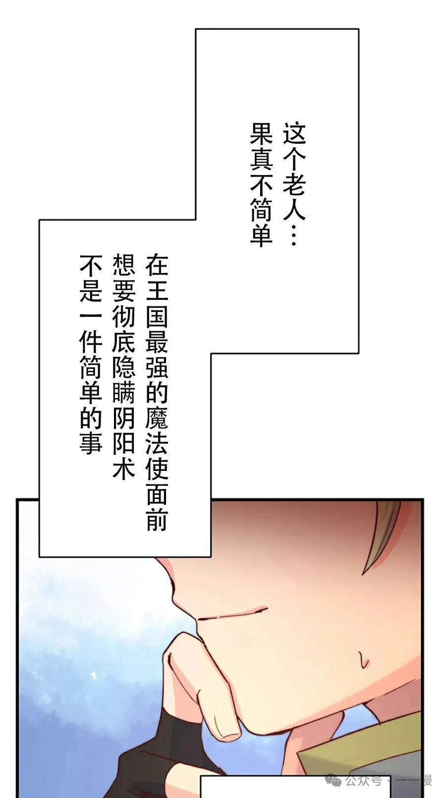 《异世界阴阳师与十二天将式神》第5集 第21页