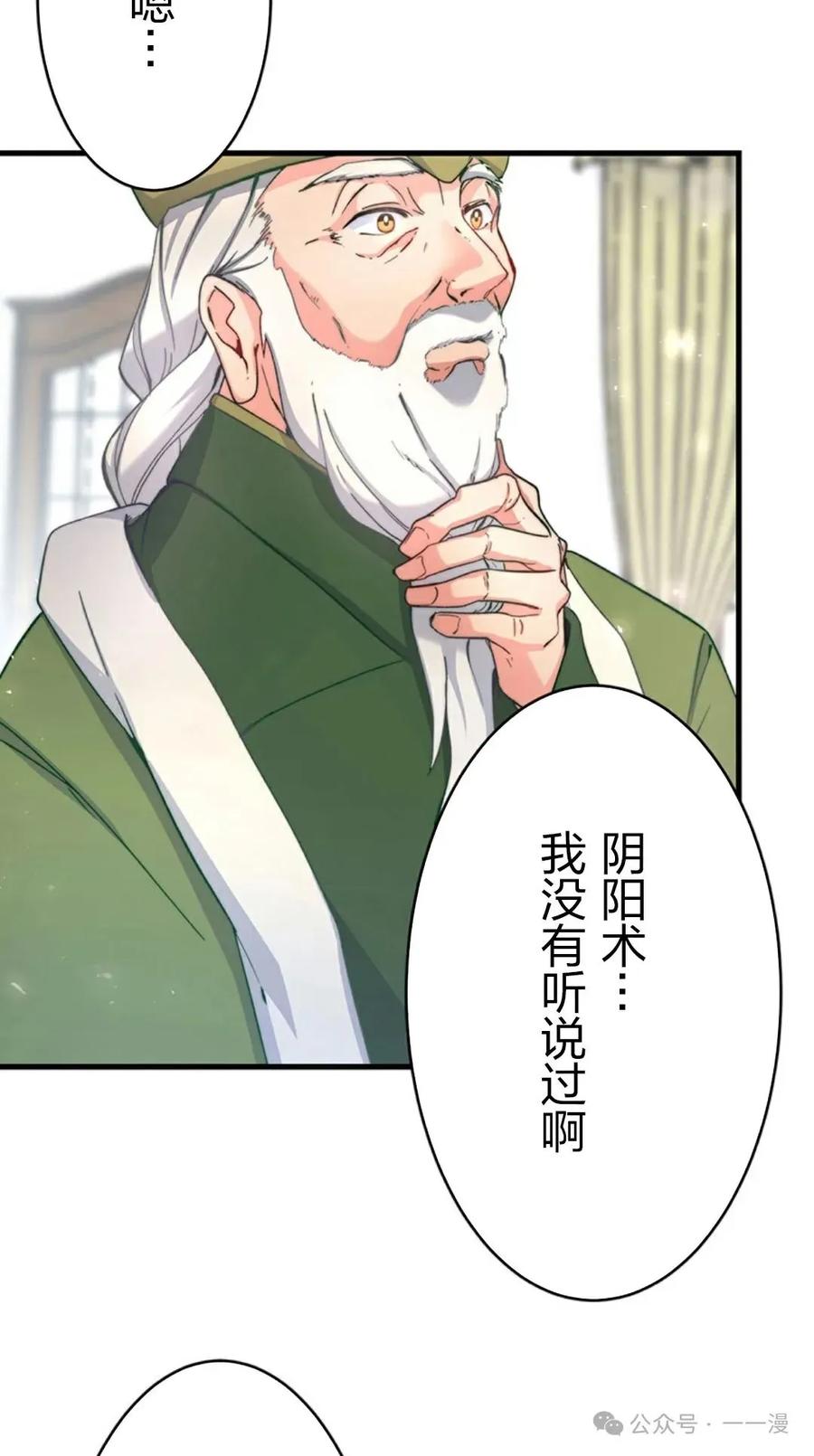 《异世界阴阳师与十二天将式神》第5集 第26页