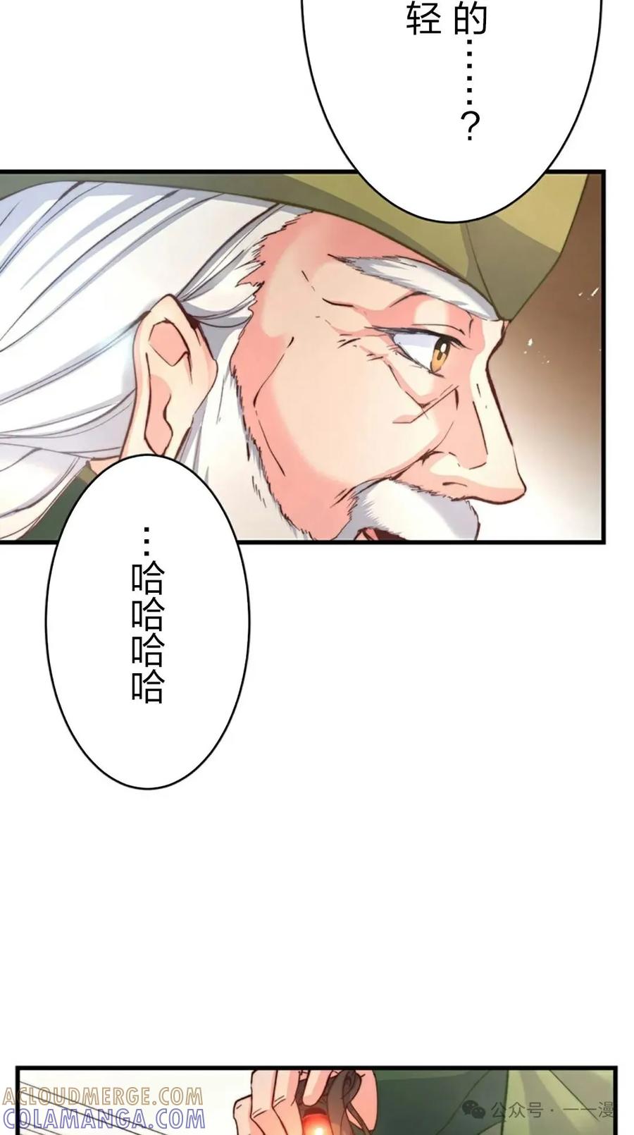 《异世界阴阳师与十二天将式神》第5集 第28页