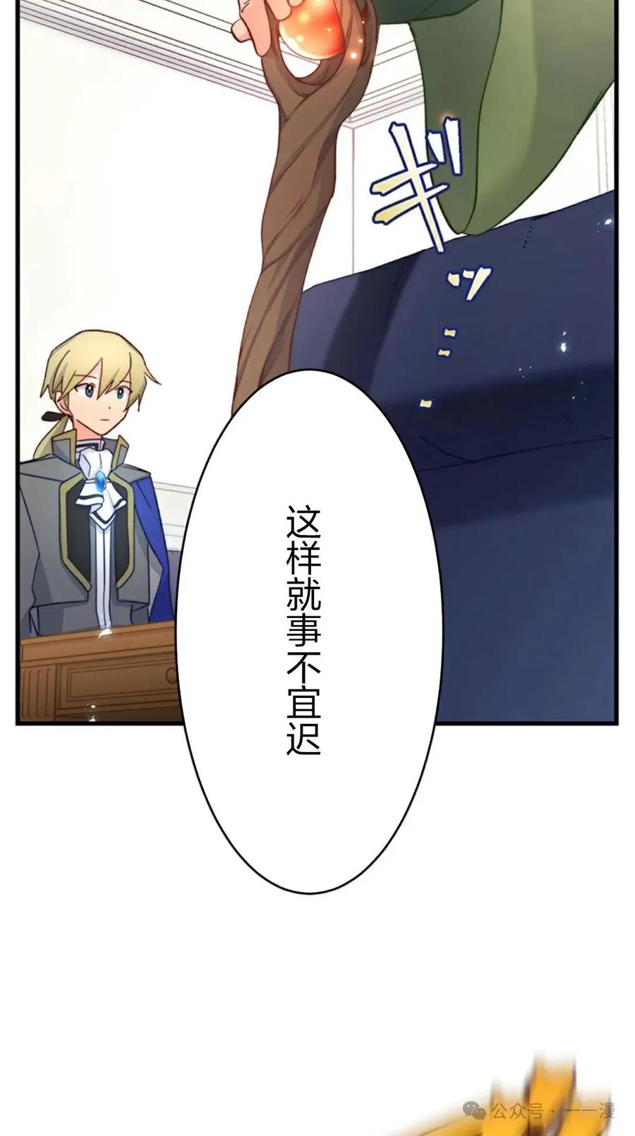 《异世界阴阳师与十二天将式神》第5集 第29页