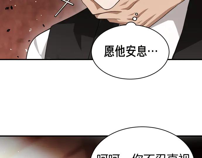 《凡菲尔德的秘密》第56话 正面迎击 第112页