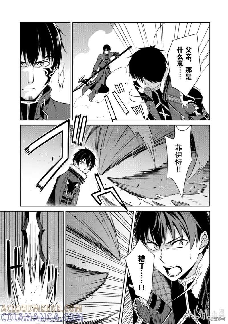 《狂怒的暴食 ～只有我突破了等级这概念～》第62话 第7页
