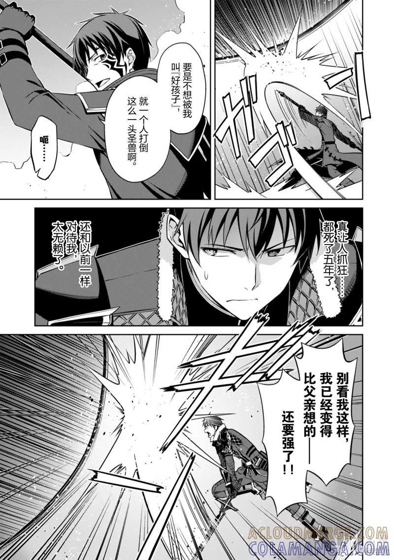 《狂怒的暴食 ～只有我突破了等级这概念～》第62话 第5页
