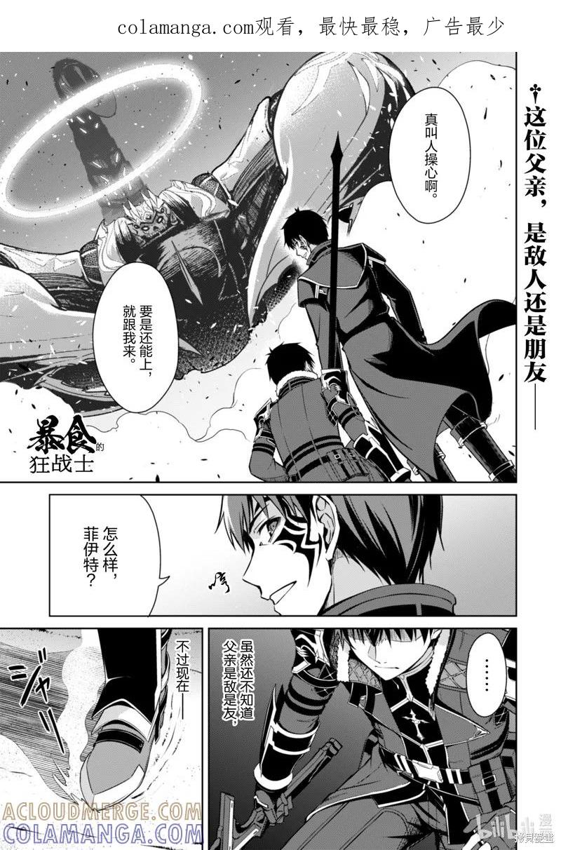 《狂怒的暴食 ～只有我突破了等级这概念～》第62话 第1页