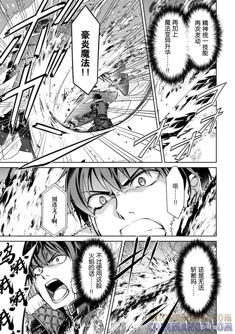 《狂怒的暴食 ～只有我突破了等级这概念～》第62话 第9页