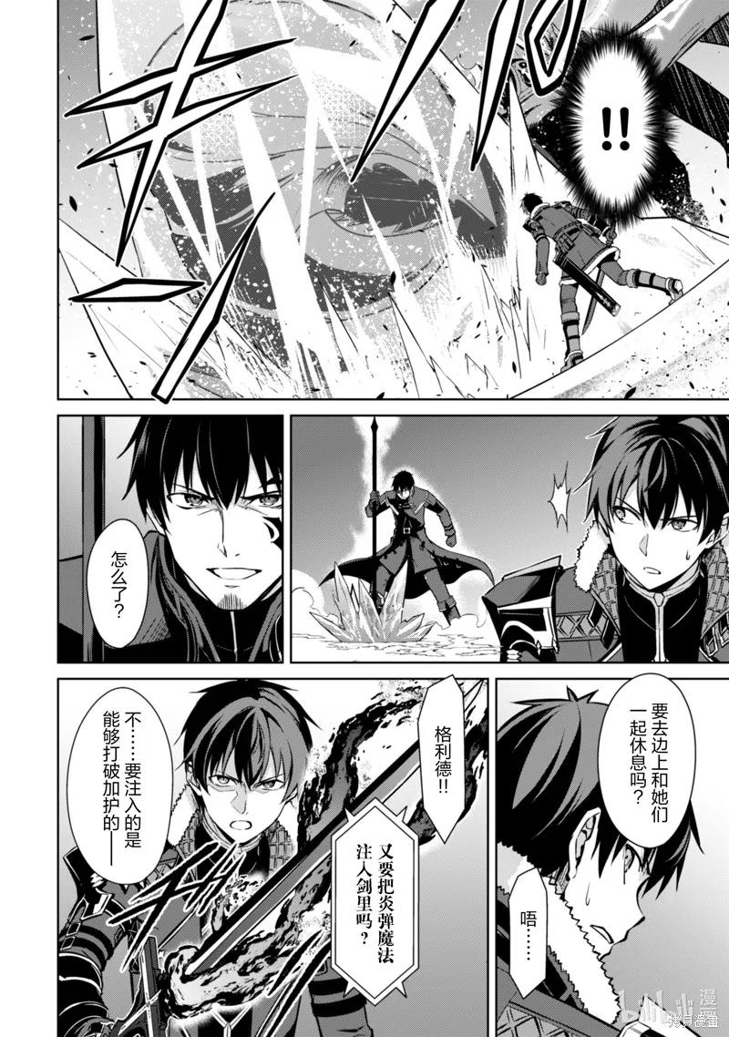 《狂怒的暴食 ～只有我突破了等级这概念～》第62话 第8页
