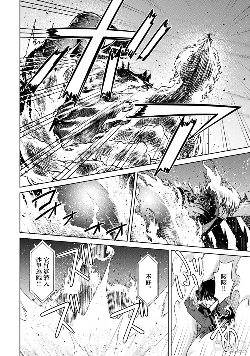 《狂怒的暴食 ～只有我突破了等级这概念～》第62话 第10页