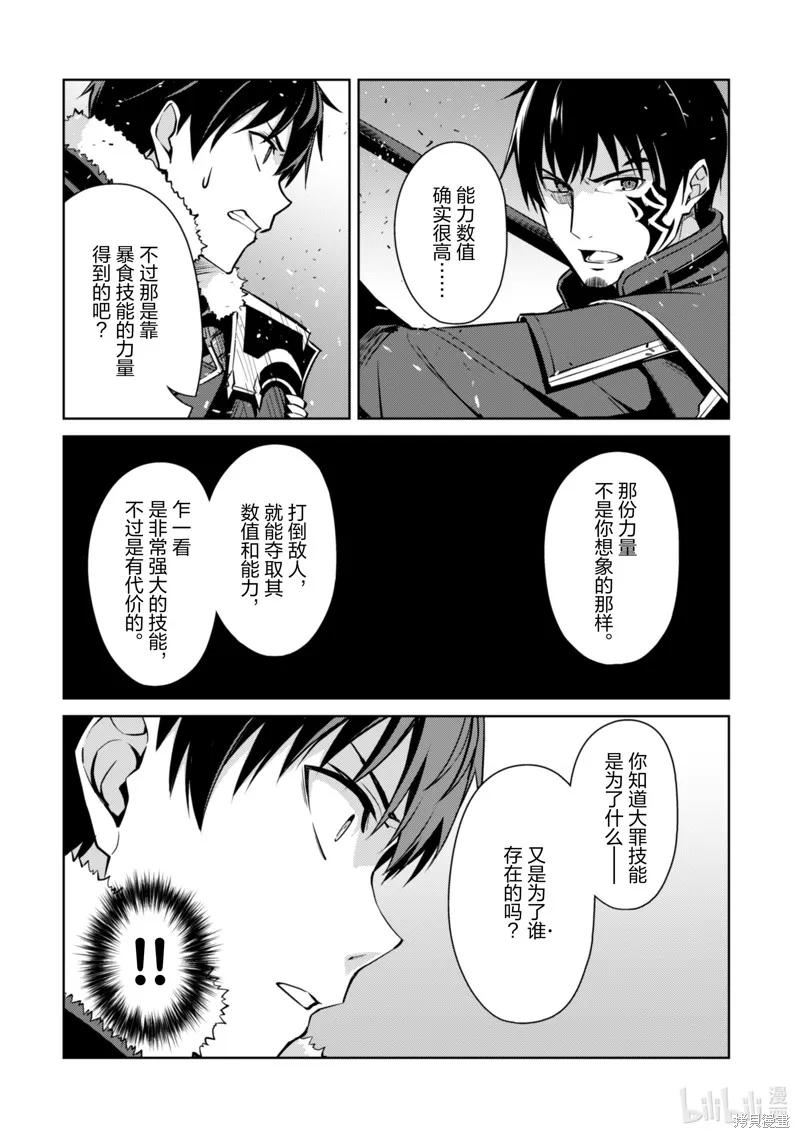 《狂怒的暴食 ～只有我突破了等级这概念～》第62话 第6页