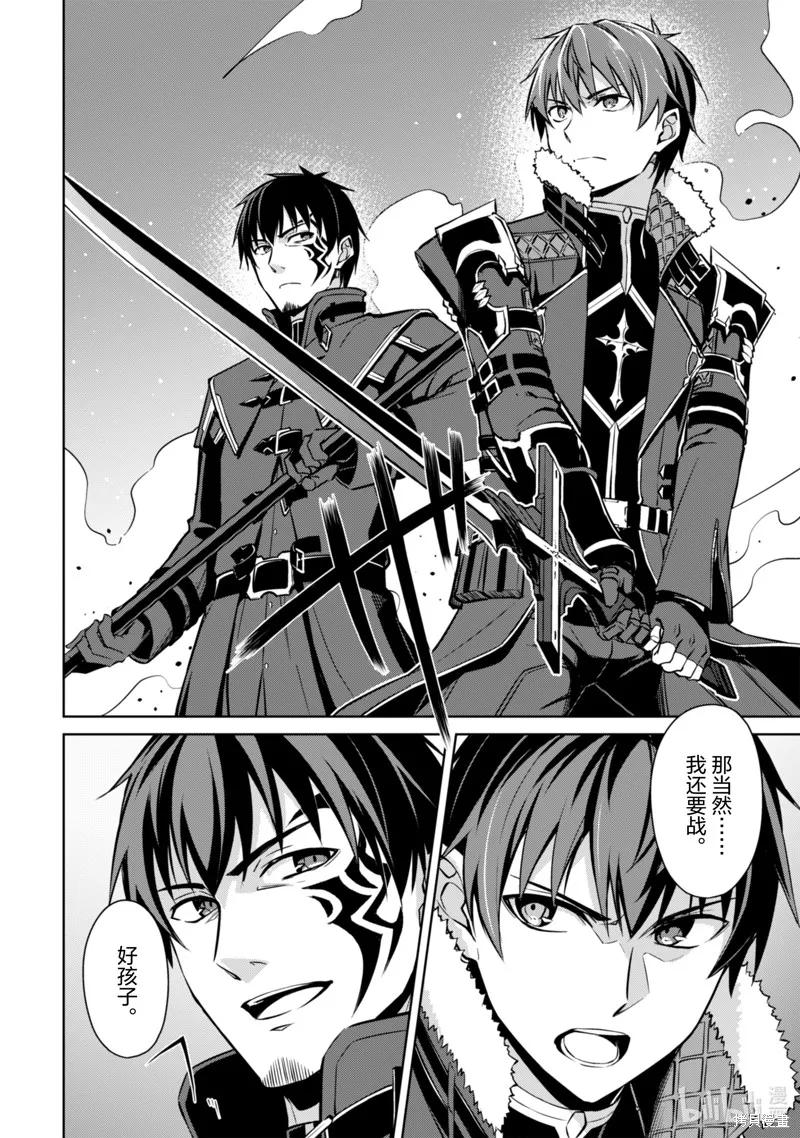 《狂怒的暴食 ～只有我突破了等级这概念～》第62话 第2页
