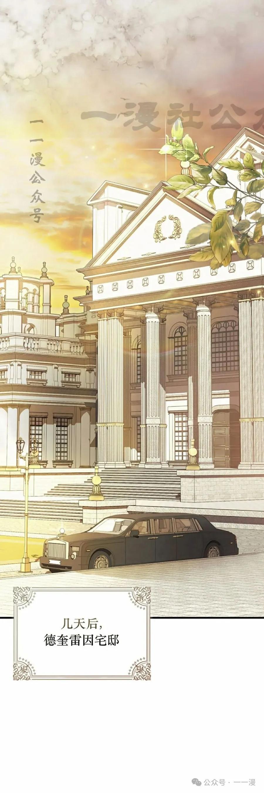 《反派也想活下去》第7集 第50页
