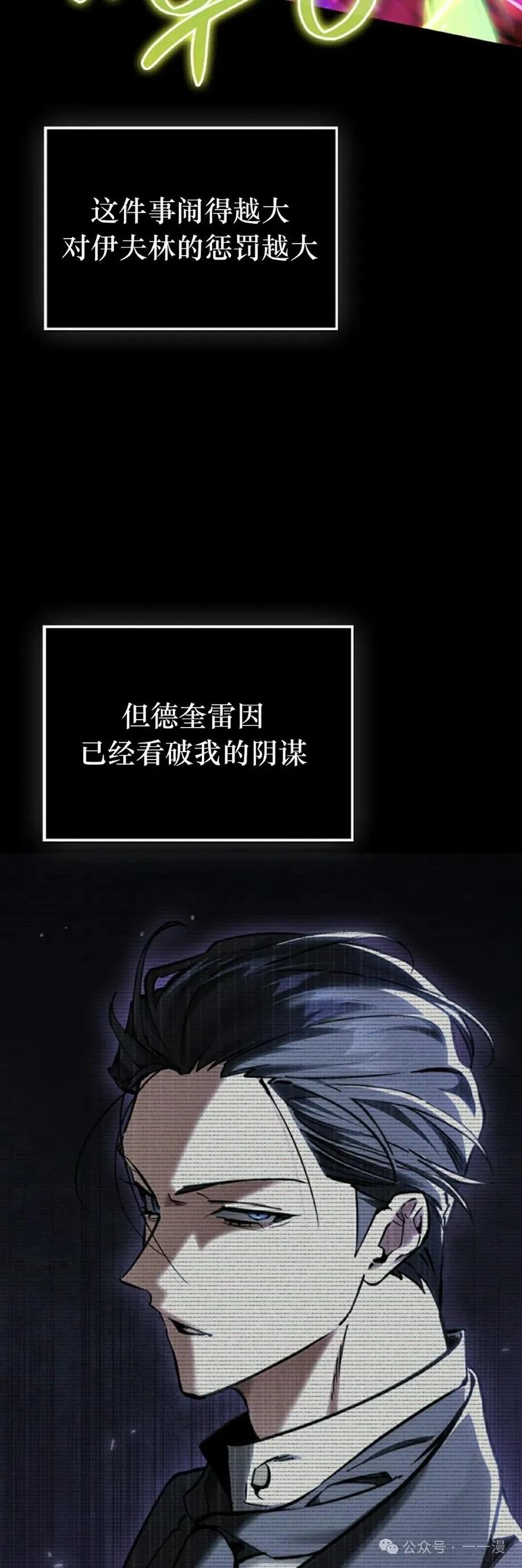 《反派也想活下去》第7集 第45页