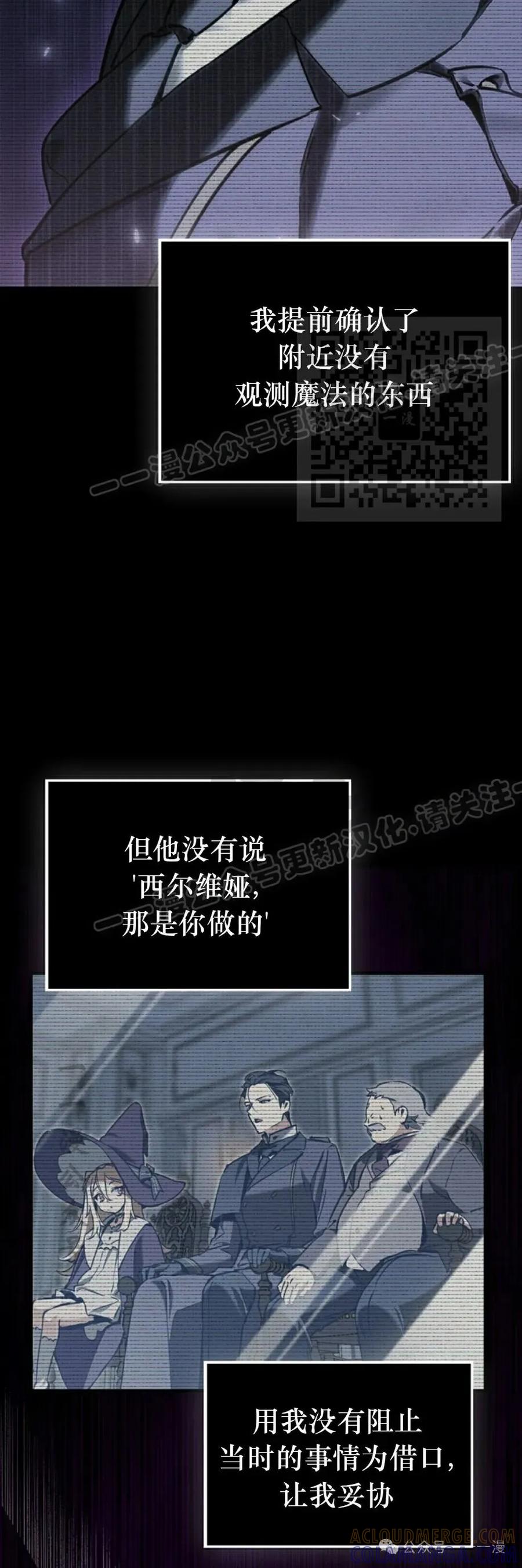 《反派也想活下去》第7集 第46页