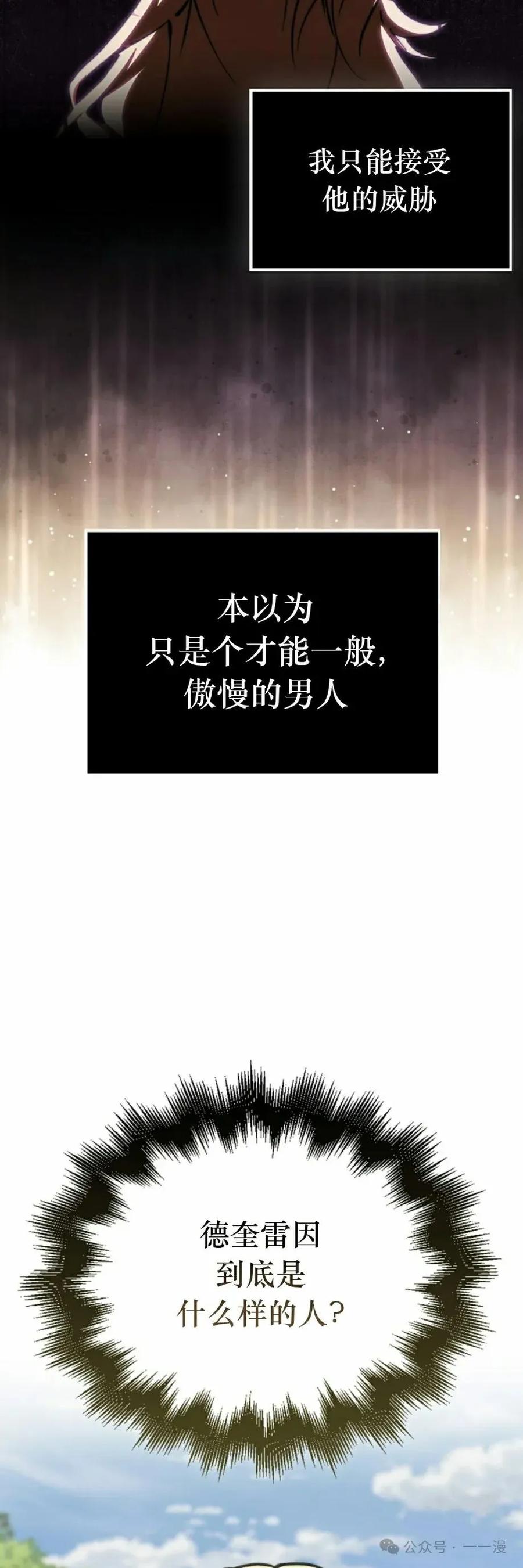 《反派也想活下去》第7集 第48页