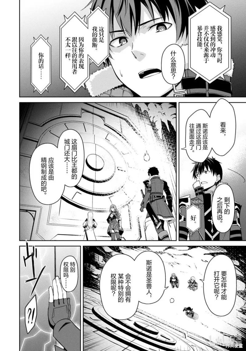 《狂怒的暴食 ～只有我突破了等级这概念～》第69话试看 第16页