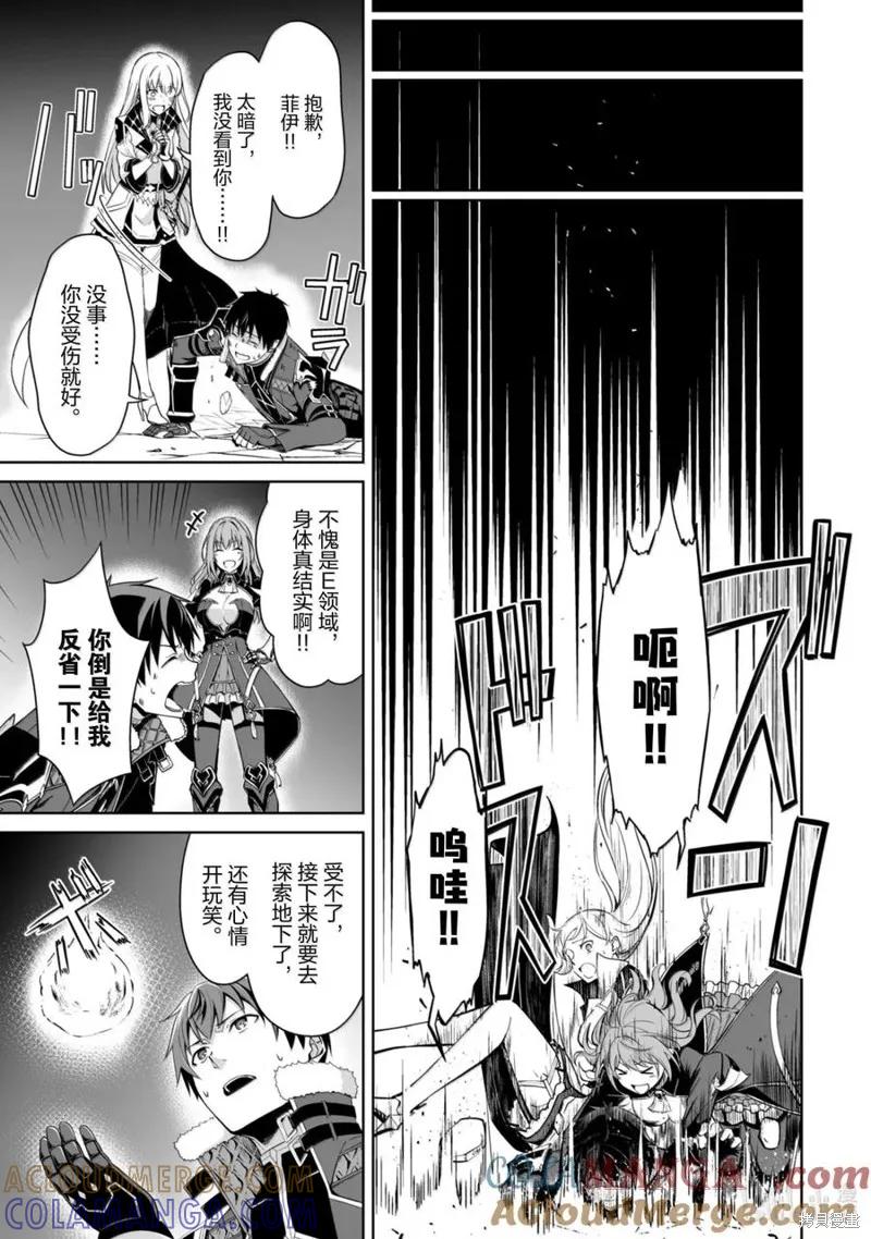 《狂怒的暴食 ～只有我突破了等级这概念～》第69话试看 第11页