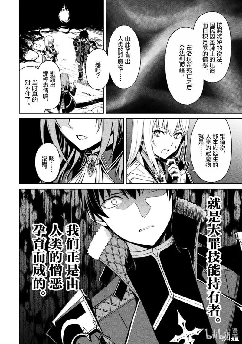 《狂怒的暴食 ～只有我突破了等级这概念～》第69话试看 第14页