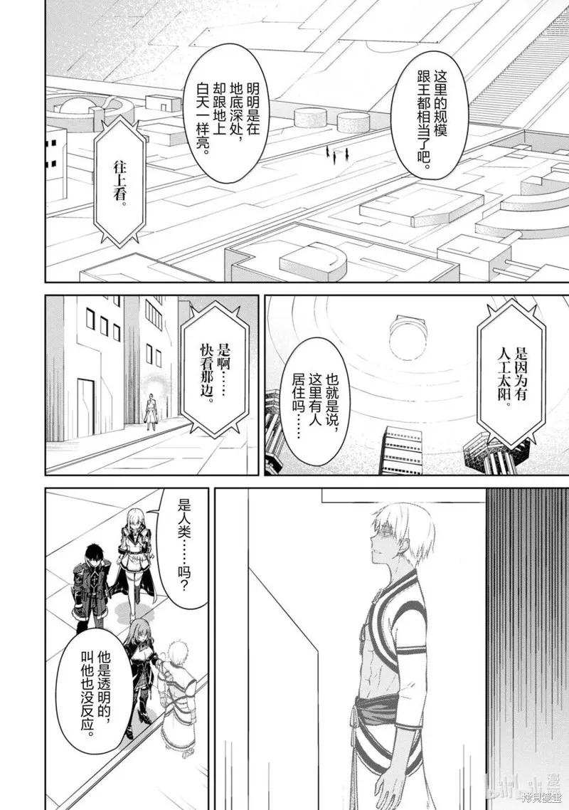 《狂怒的暴食 ～只有我突破了等级这概念～》第69话试看 第20页