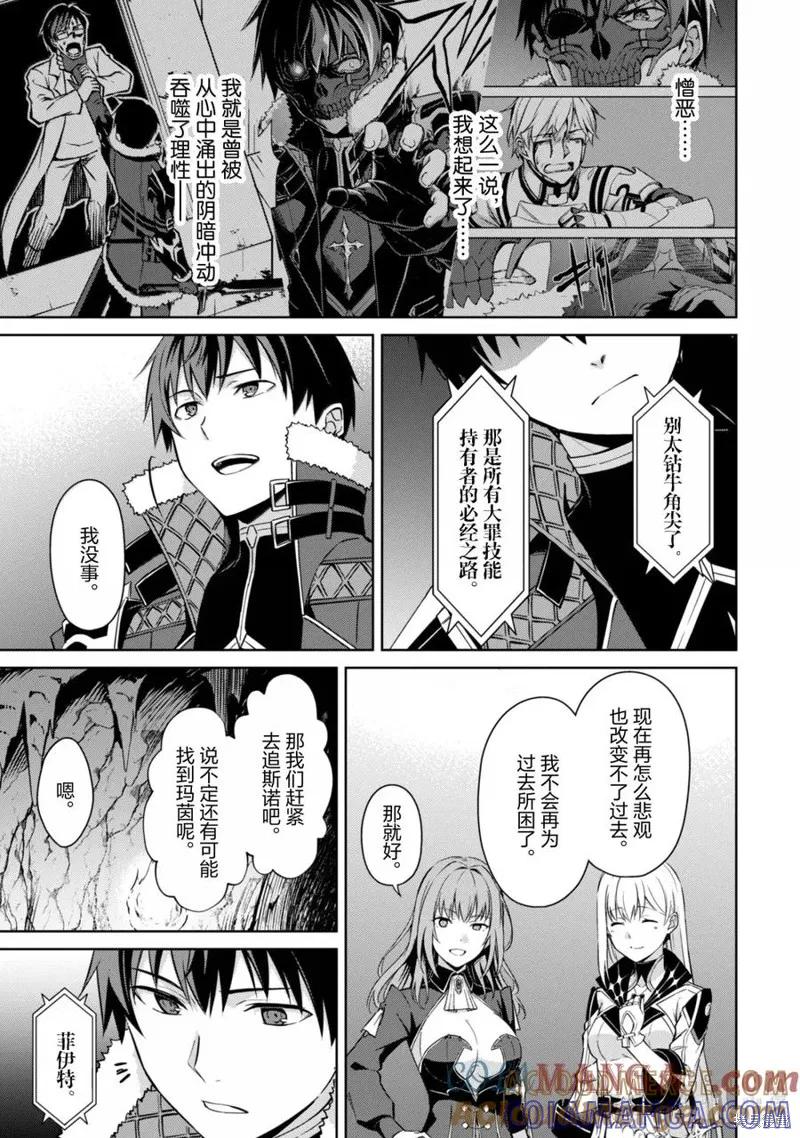 《狂怒的暴食 ～只有我突破了等级这概念～》第69话试看 第15页