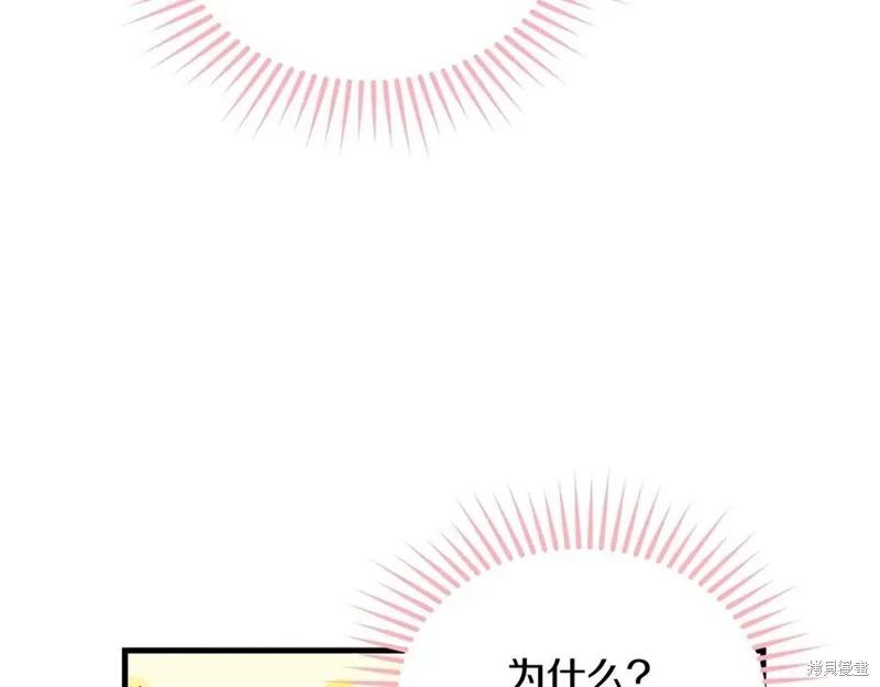 《明明是冷美人小姐却变成了忠犬大少爷》第77话 第71页